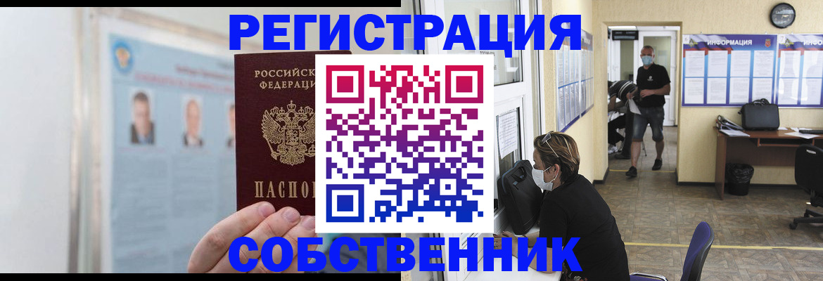 прописка от собственника в Мантурово