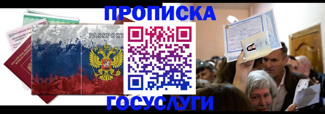 прописка ребенка в Мантурово
